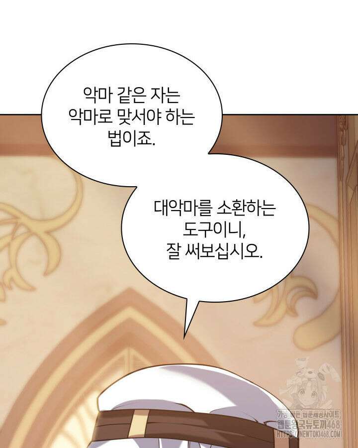 템빨(카카오) 274화 81
