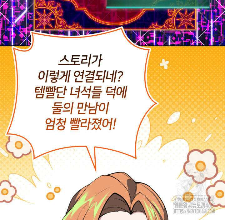 템빨(카카오) 274화 90