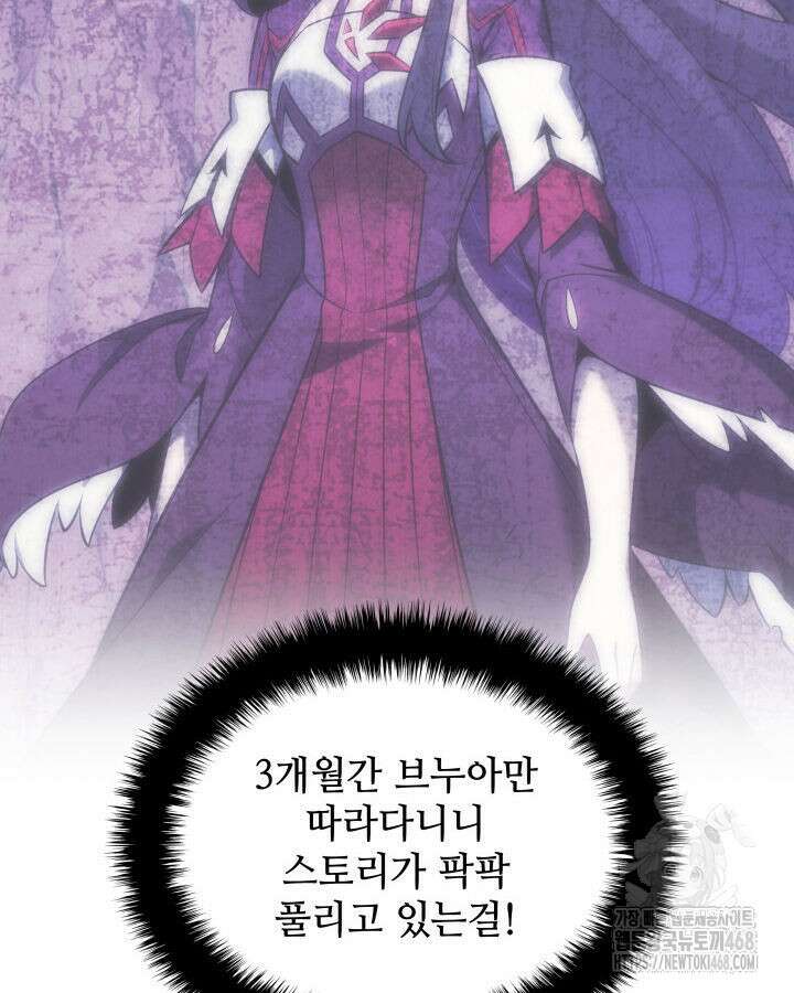 템빨(카카오) 274화 94