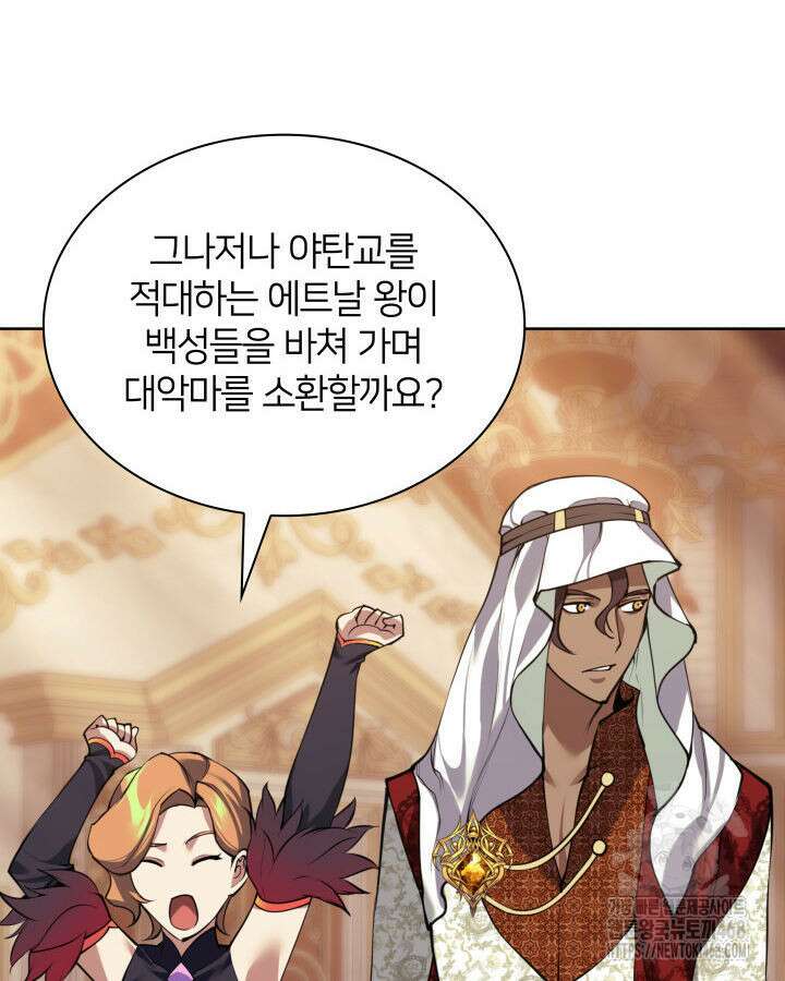 템빨(카카오) 274화 98