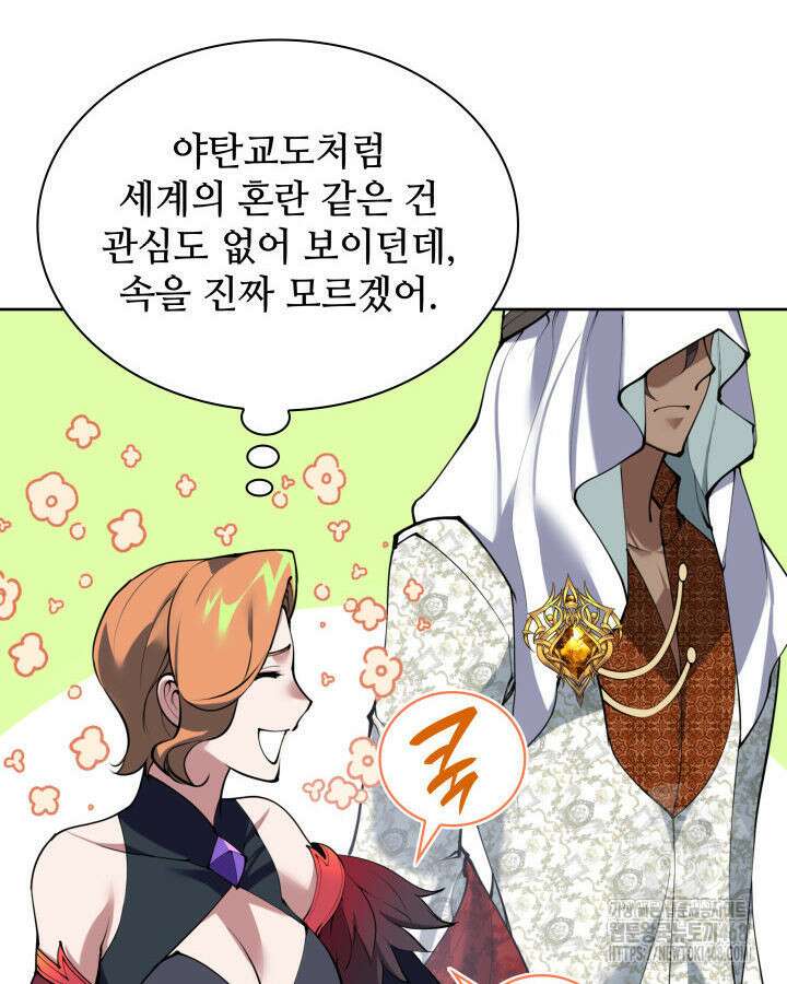 템빨(카카오) 274화 105