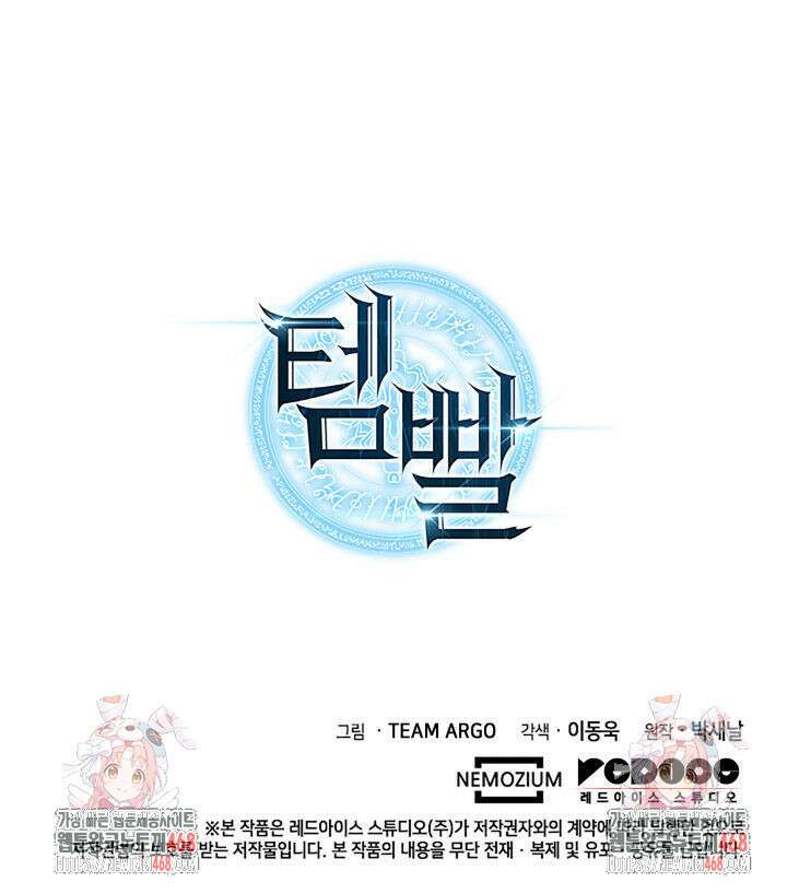 템빨(카카오) 274화 244