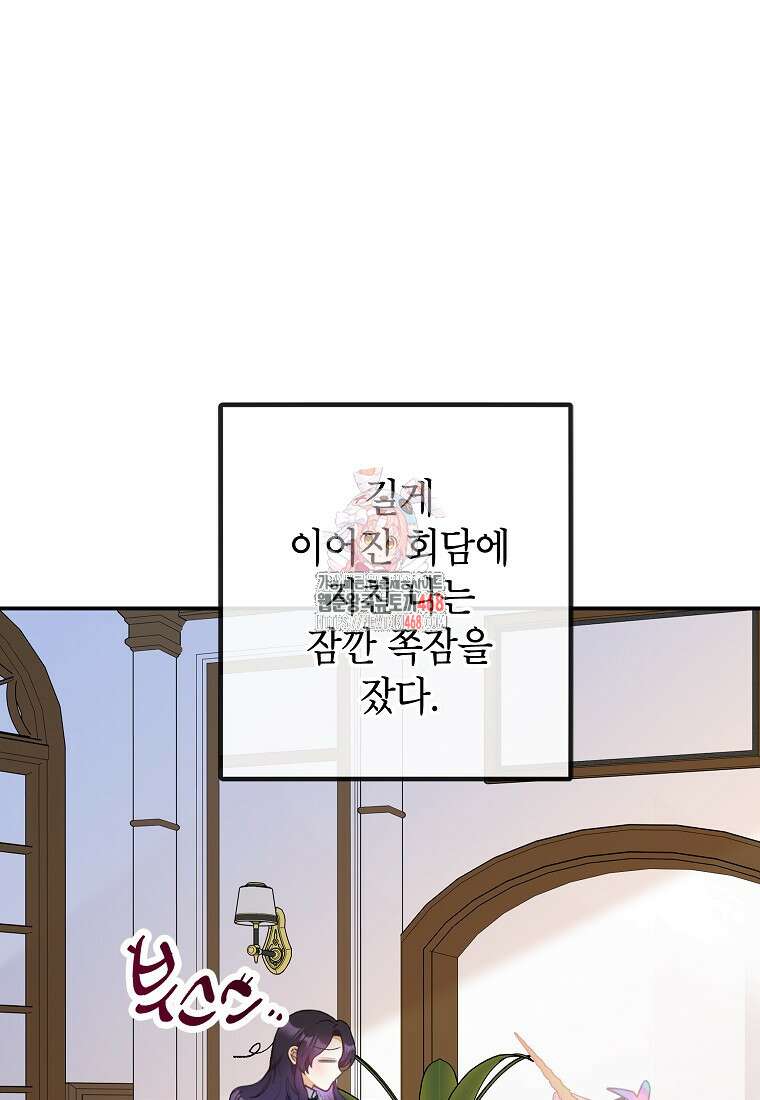 악마의 사랑을 받는 딸이래요 101화 1