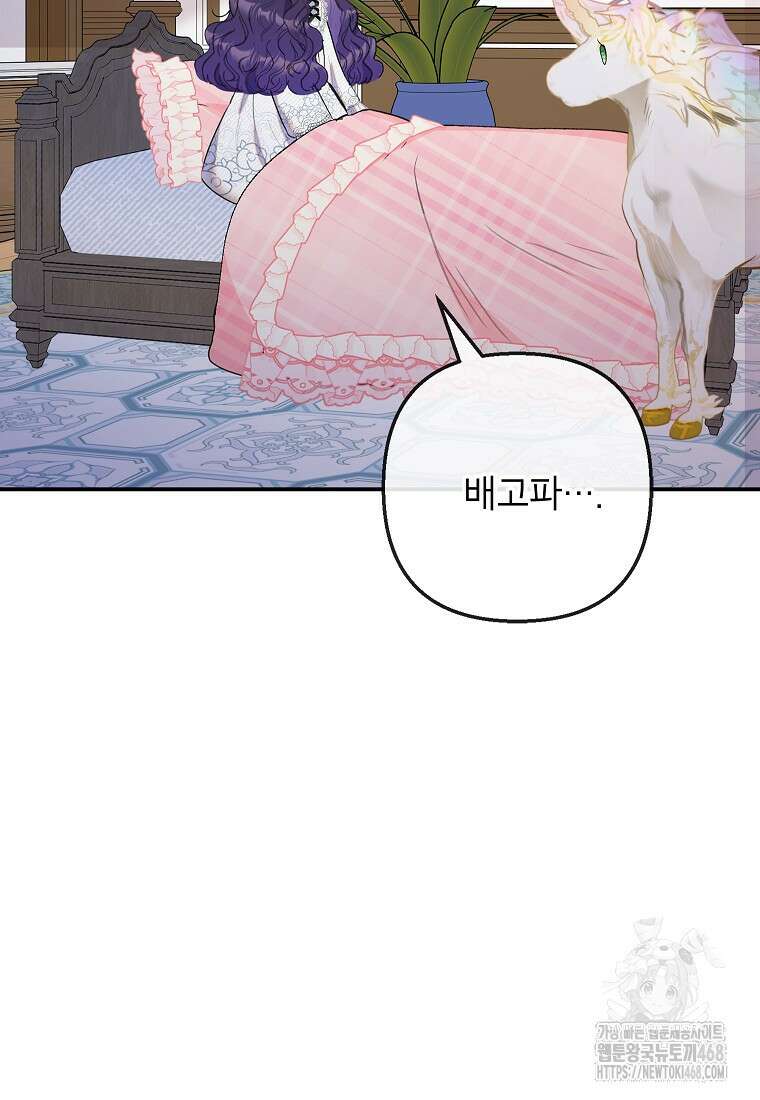 악마의 사랑을 받는 딸이래요 101화 2
