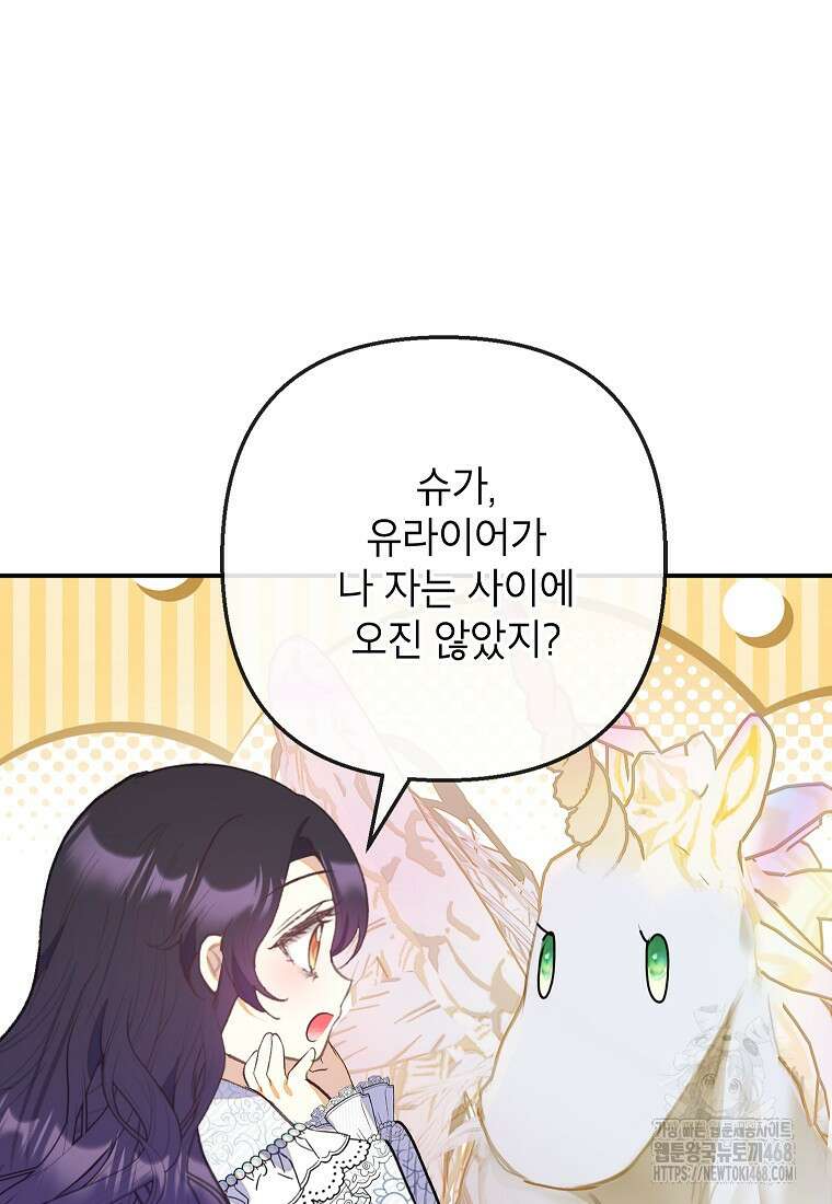 악마의 사랑을 받는 딸이래요 101화 4