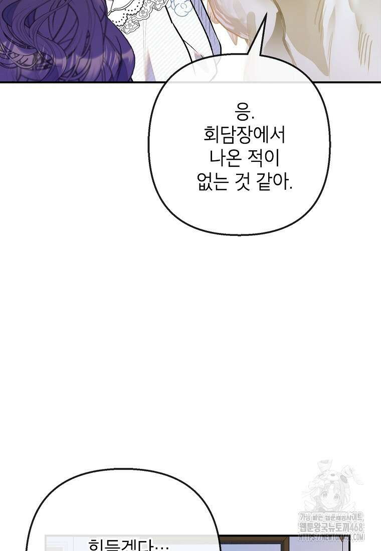 악마의 사랑을 받는 딸이래요 101화 5