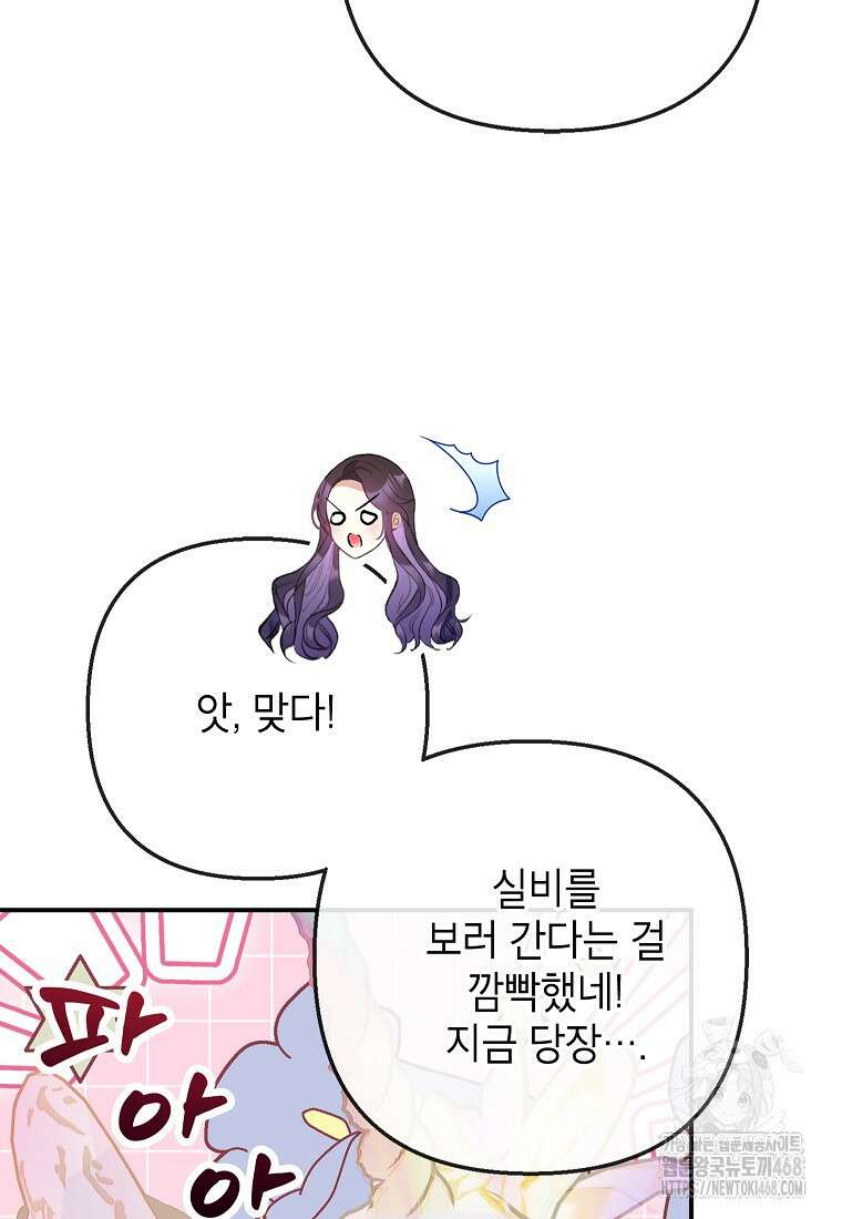 악마의 사랑을 받는 딸이래요 101화 7