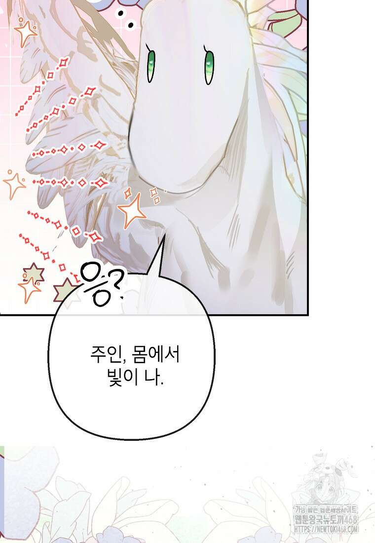 악마의 사랑을 받는 딸이래요 101화 8