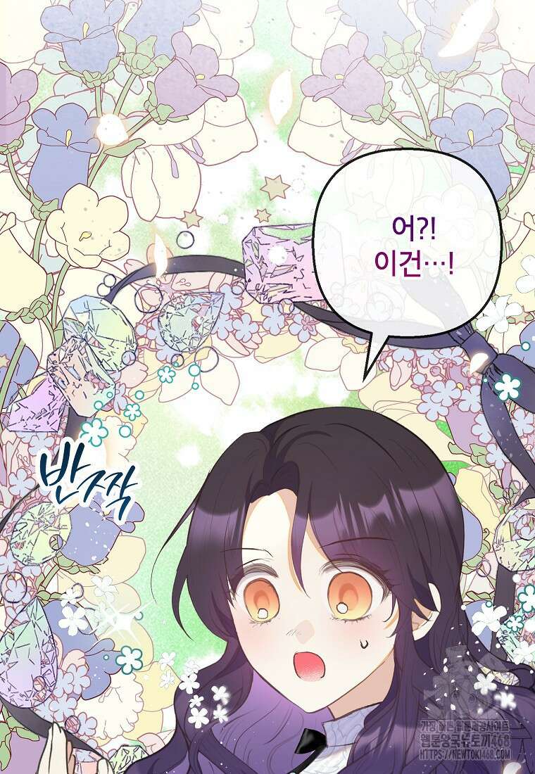 악마의 사랑을 받는 딸이래요 101화 9
