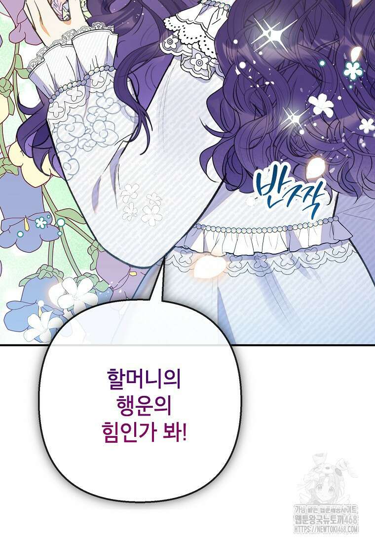 악마의 사랑을 받는 딸이래요 101화 10
