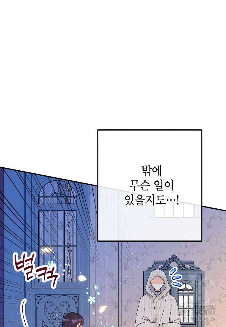 악마의 사랑을 받는 딸이래요 101화 11