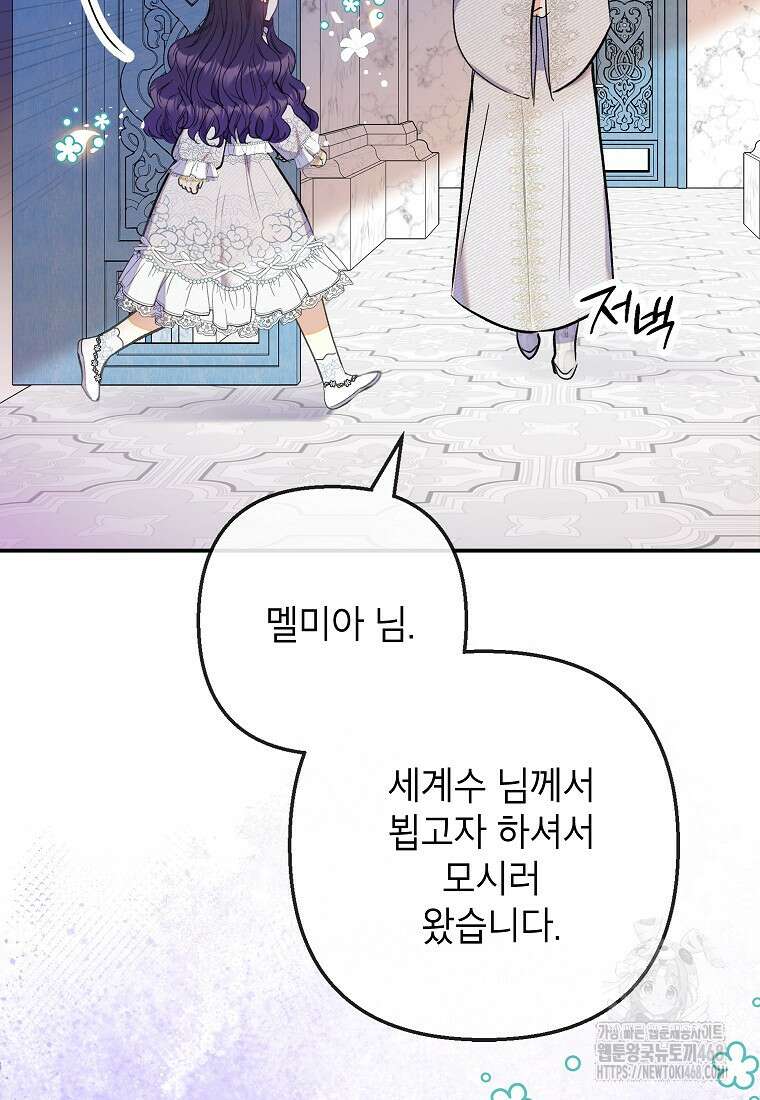 악마의 사랑을 받는 딸이래요 101화 12