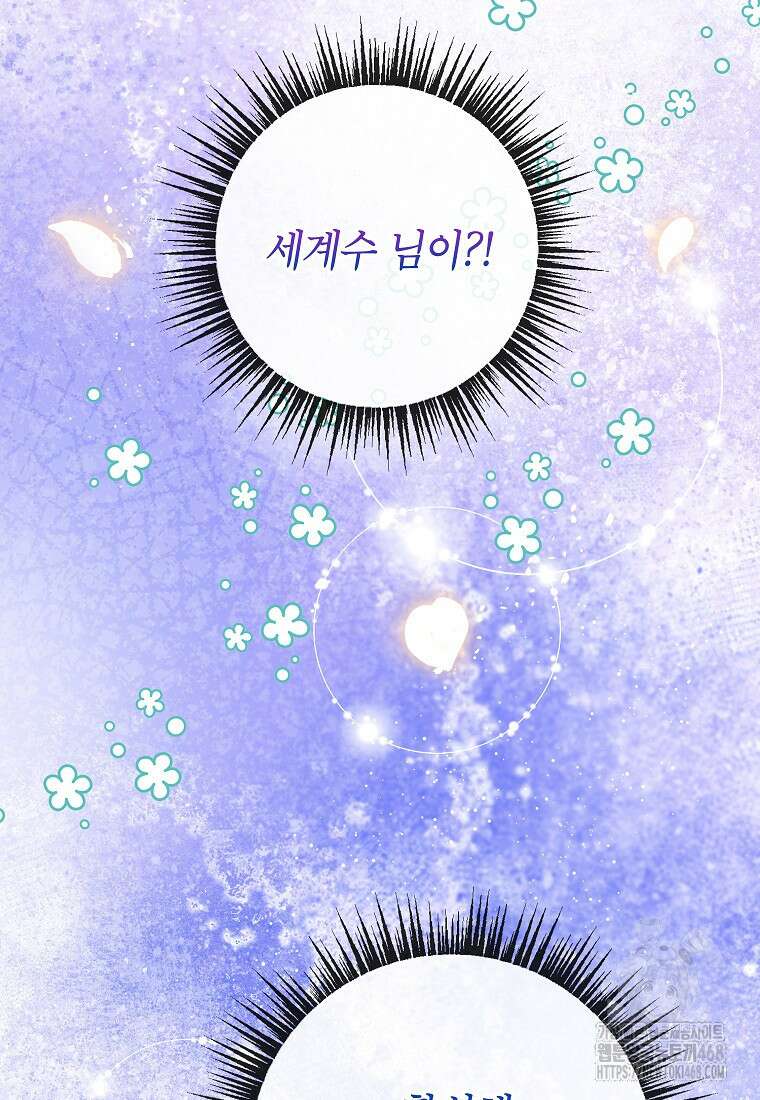 악마의 사랑을 받는 딸이래요 101화 13