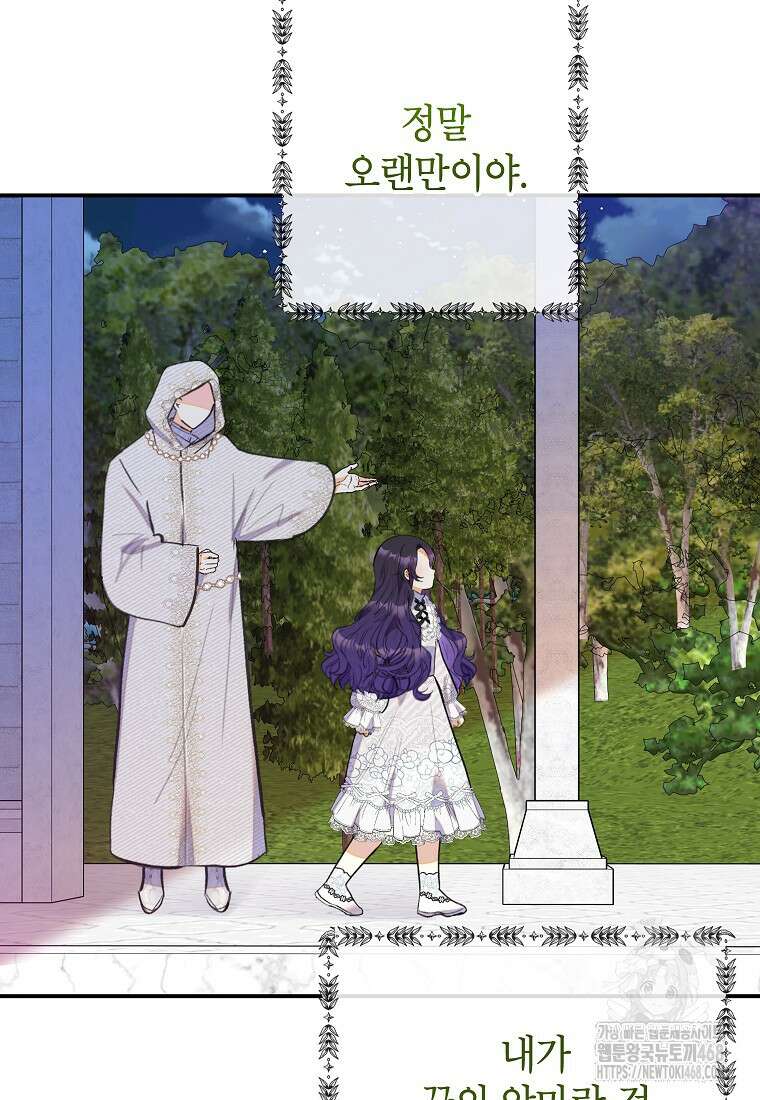 악마의 사랑을 받는 딸이래요 101화 17