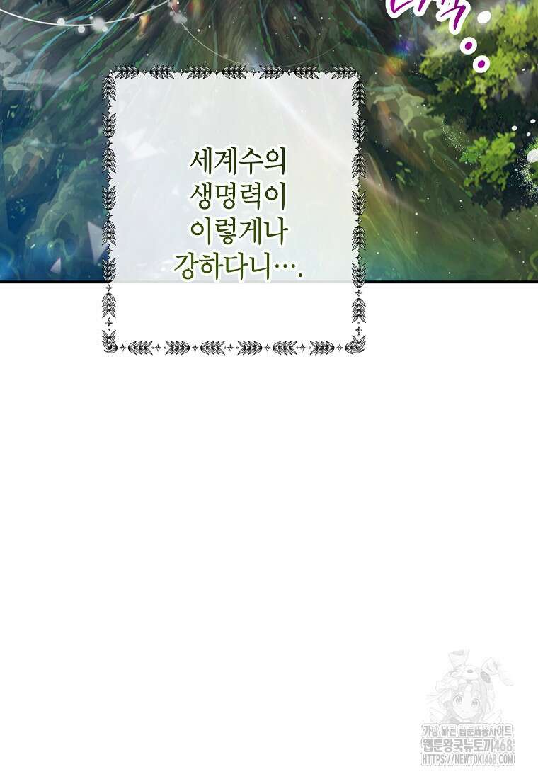 악마의 사랑을 받는 딸이래요 101화 20
