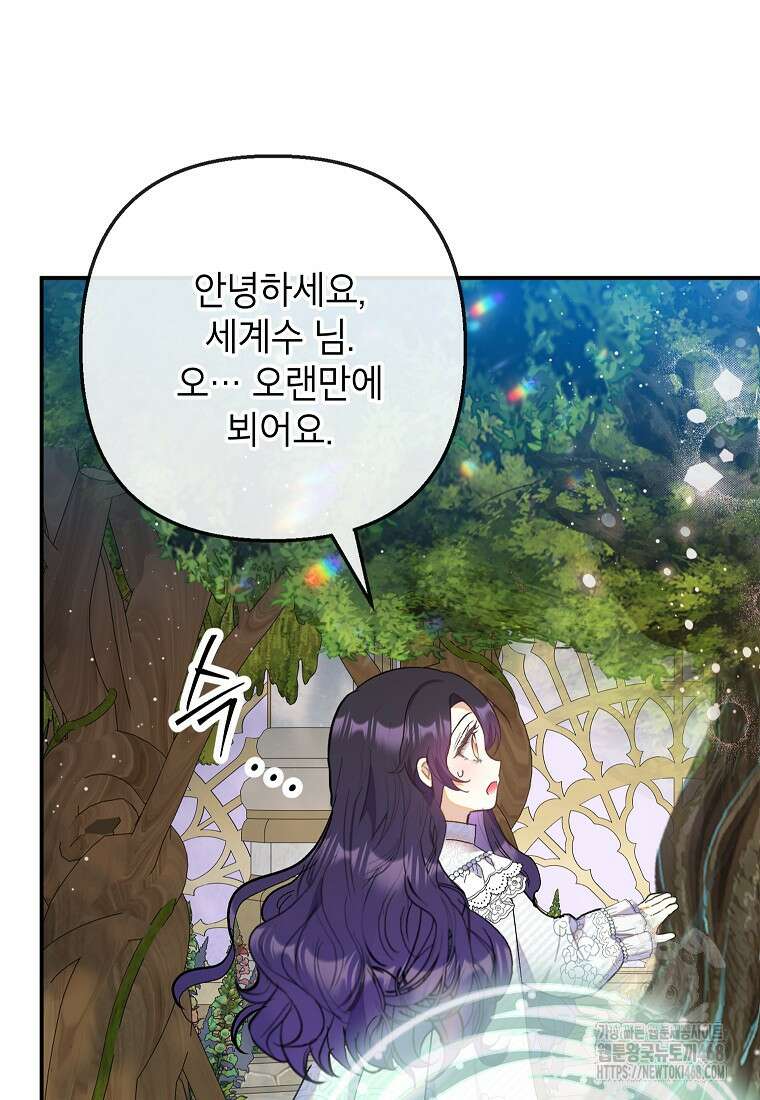 악마의 사랑을 받는 딸이래요 101화 21