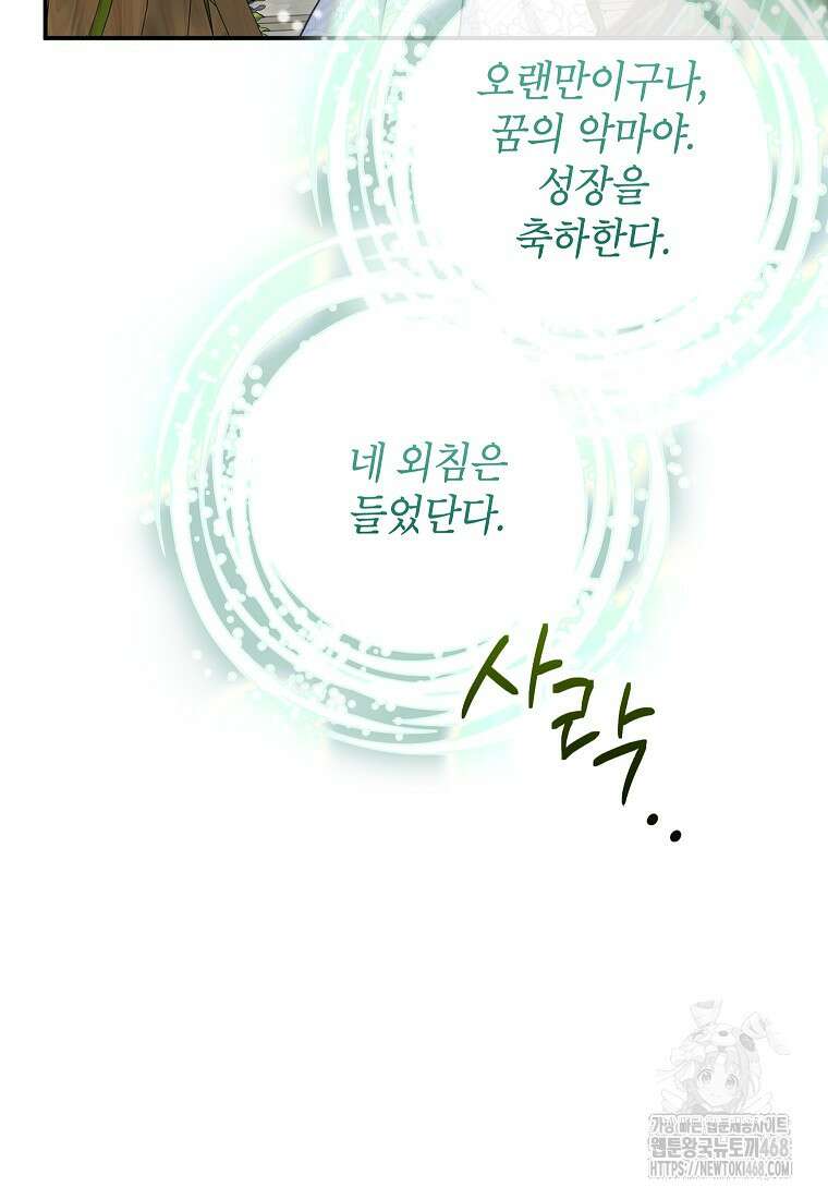 악마의 사랑을 받는 딸이래요 101화 22
