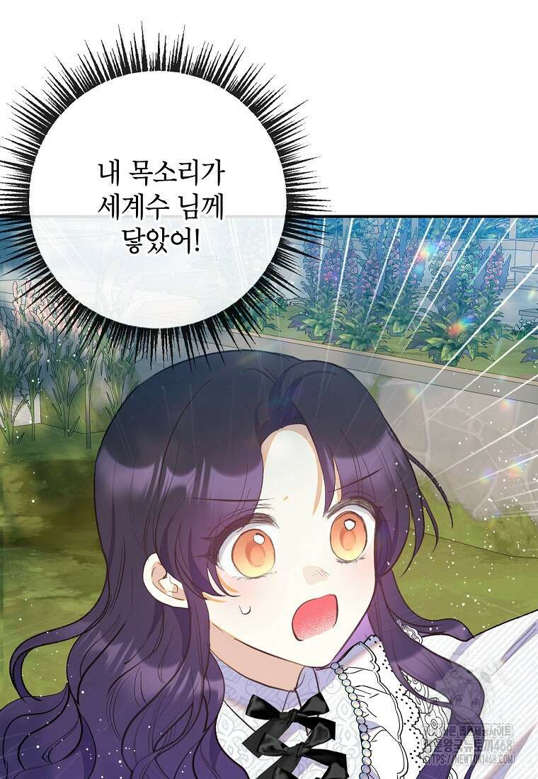 악마의 사랑을 받는 딸이래요 101화 23