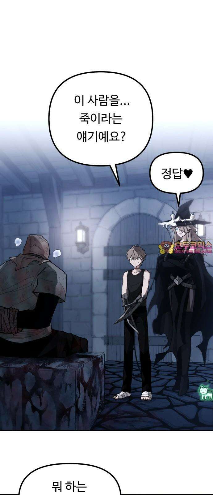 그냥 고양이 21화 1