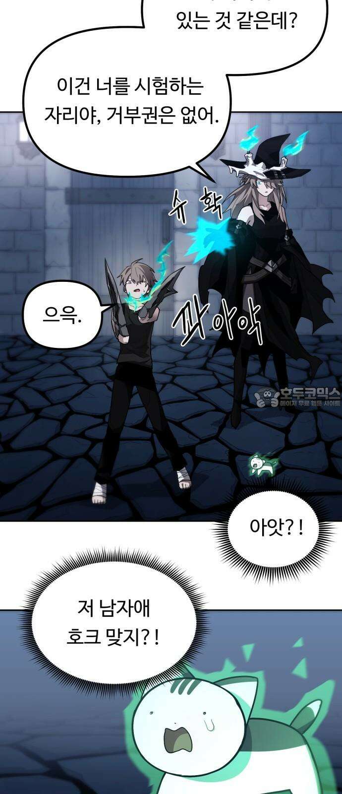 그냥 고양이 21화 6