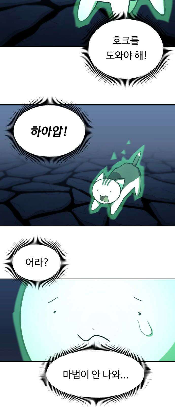 그냥 고양이 21화 7