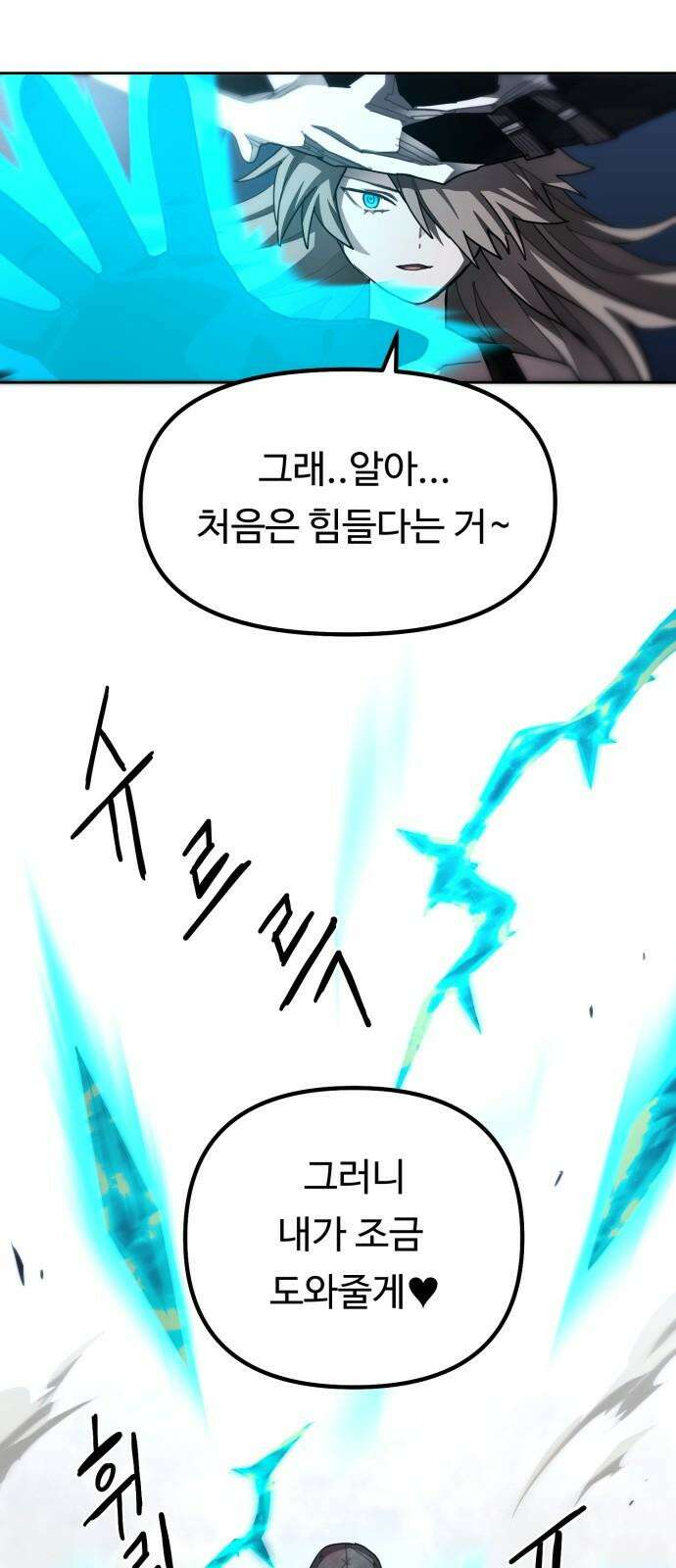 그냥 고양이 21화 8
