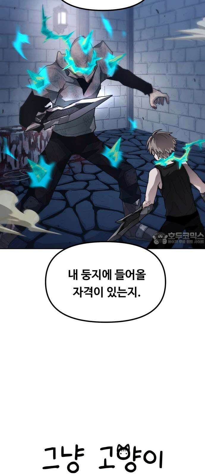 그냥 고양이 21화 12