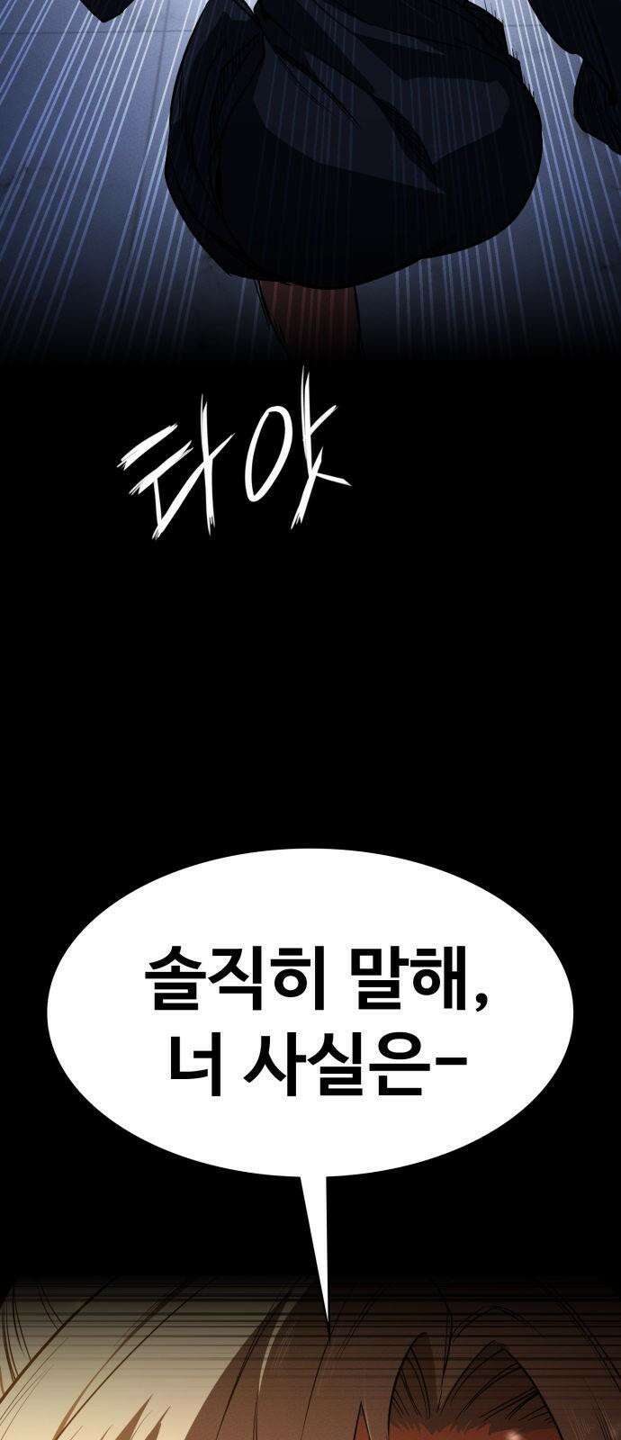데이워커 37화 5