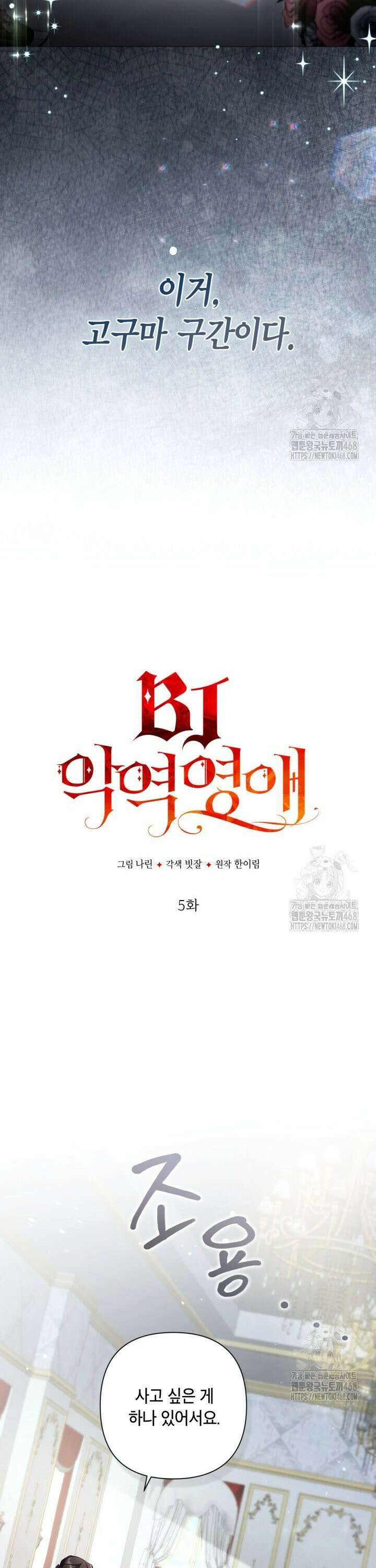 BJ악역영애 5화 10