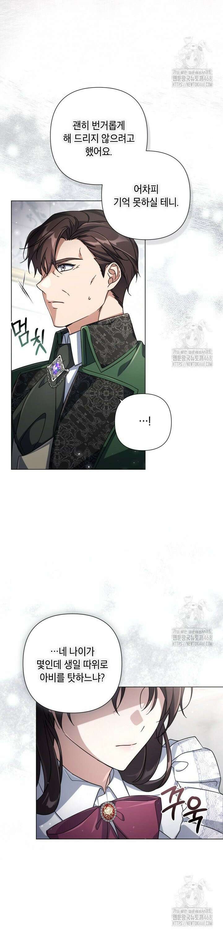 BJ악역영애 5화 21