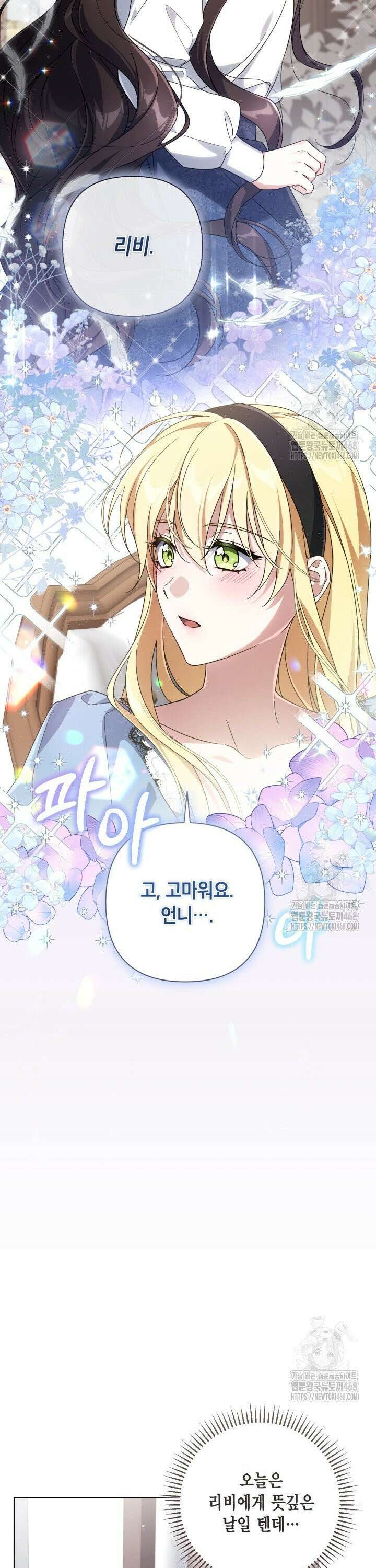 BJ악역영애 5화 34