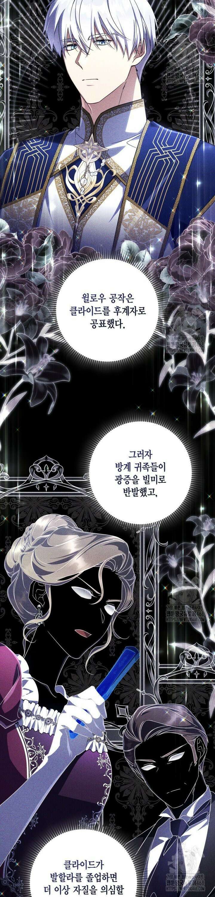 BJ악역영애 14화 9