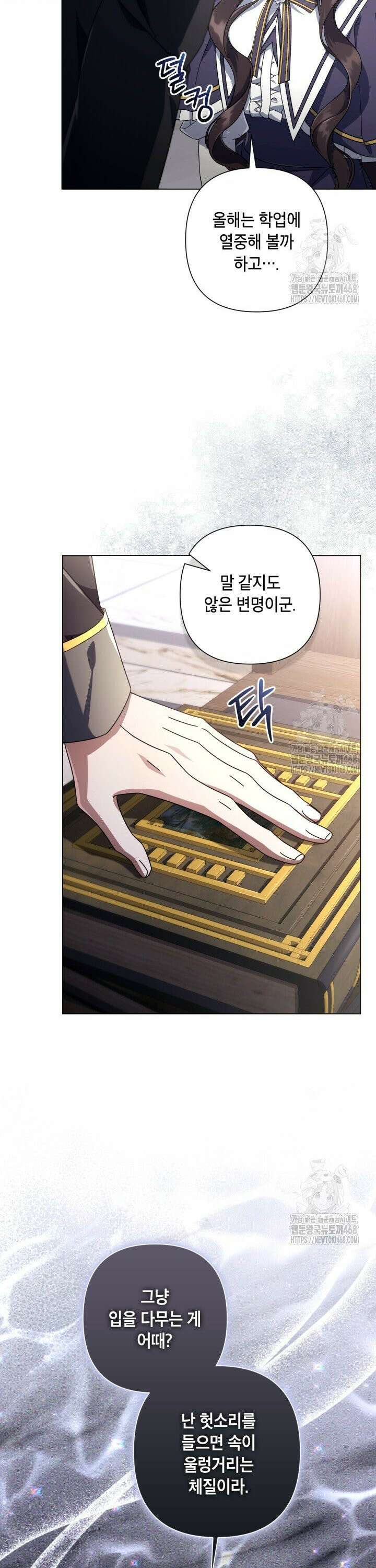 BJ악역영애 14화 17