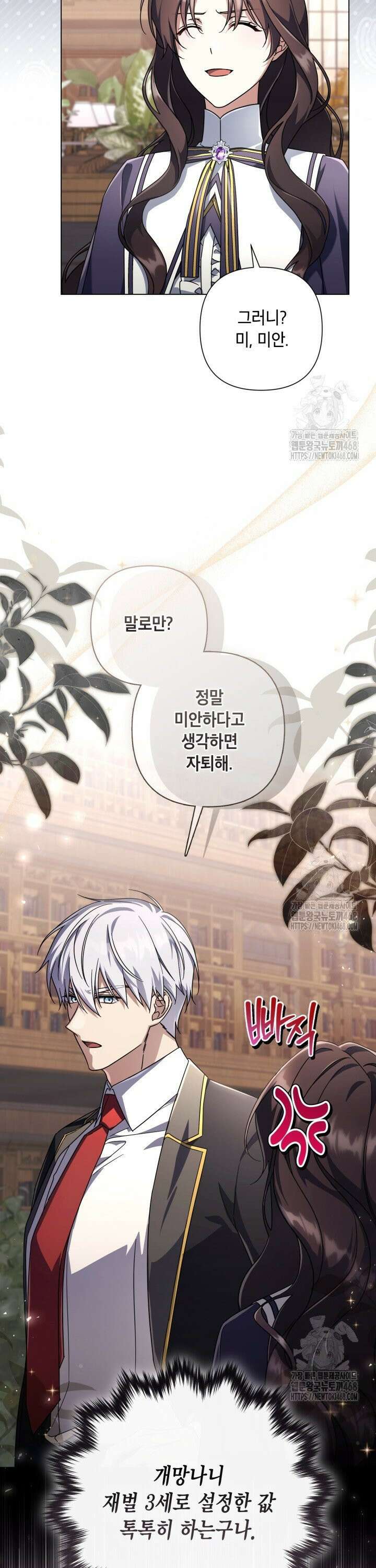 BJ악역영애 14화 19