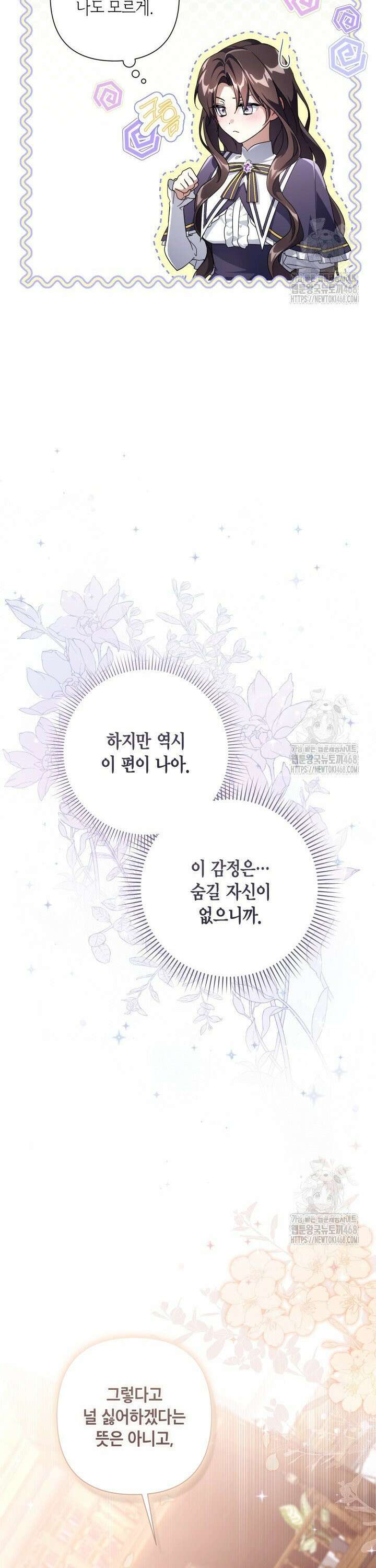 BJ악역영애 14화 38