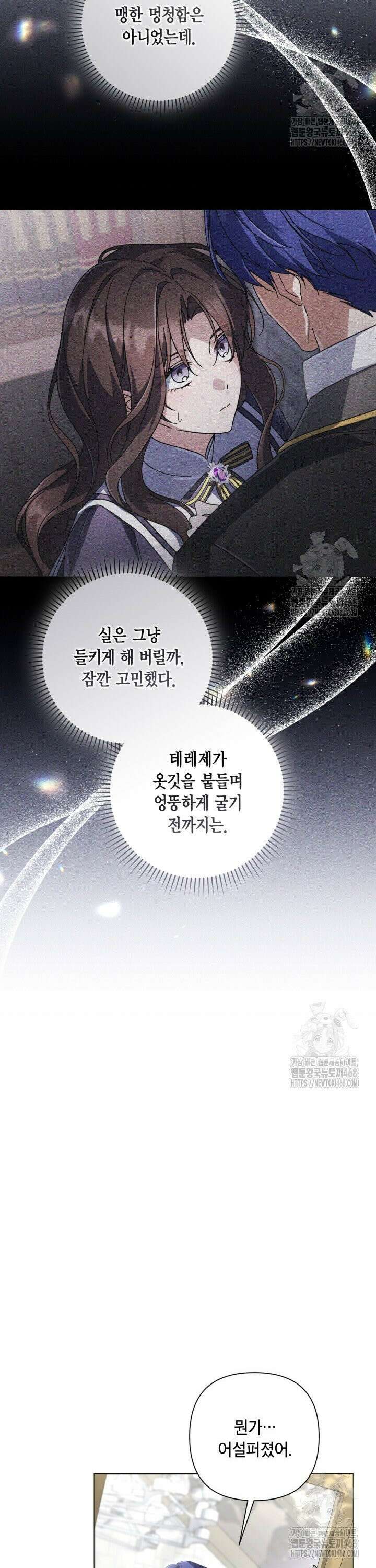BJ악역영애 19화 3