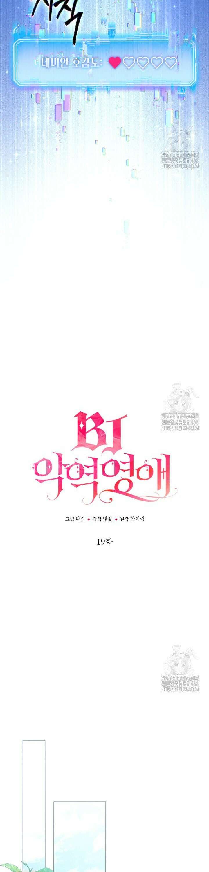 BJ악역영애 19화 14