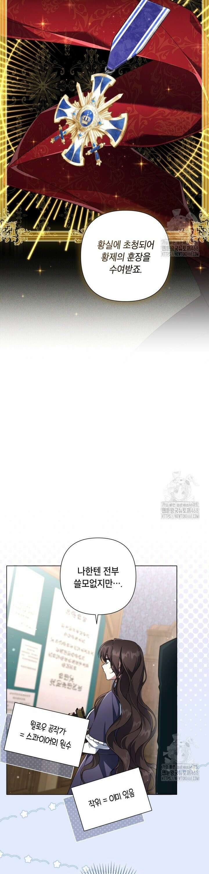 BJ악역영애 19화 22