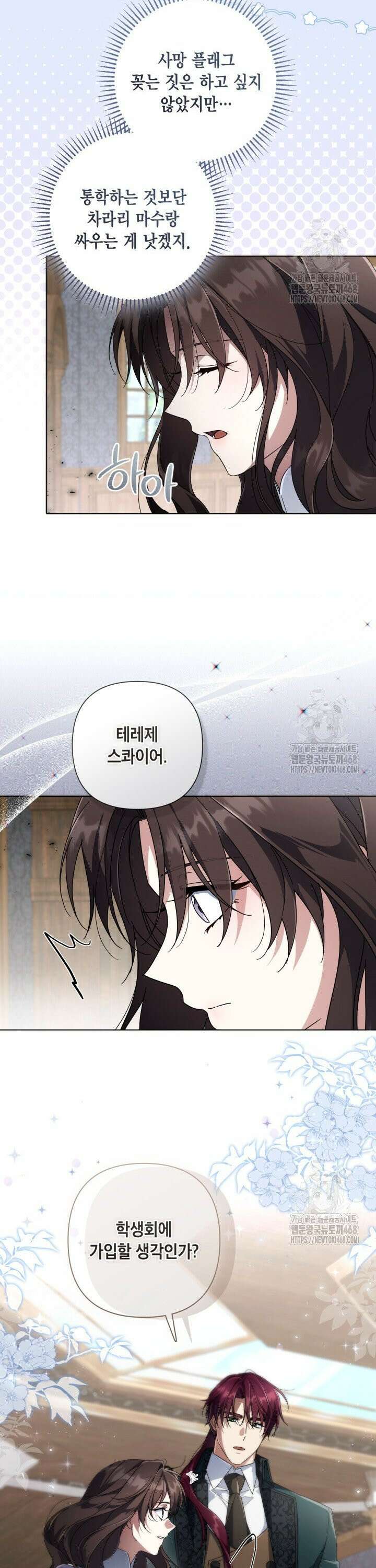 BJ악역영애 19화 23