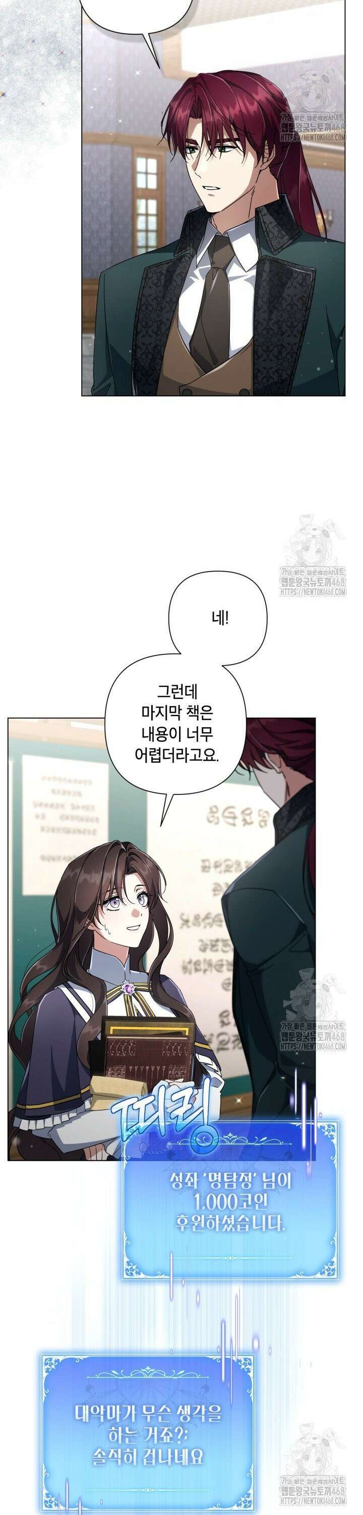 BJ악역영애 19화 27