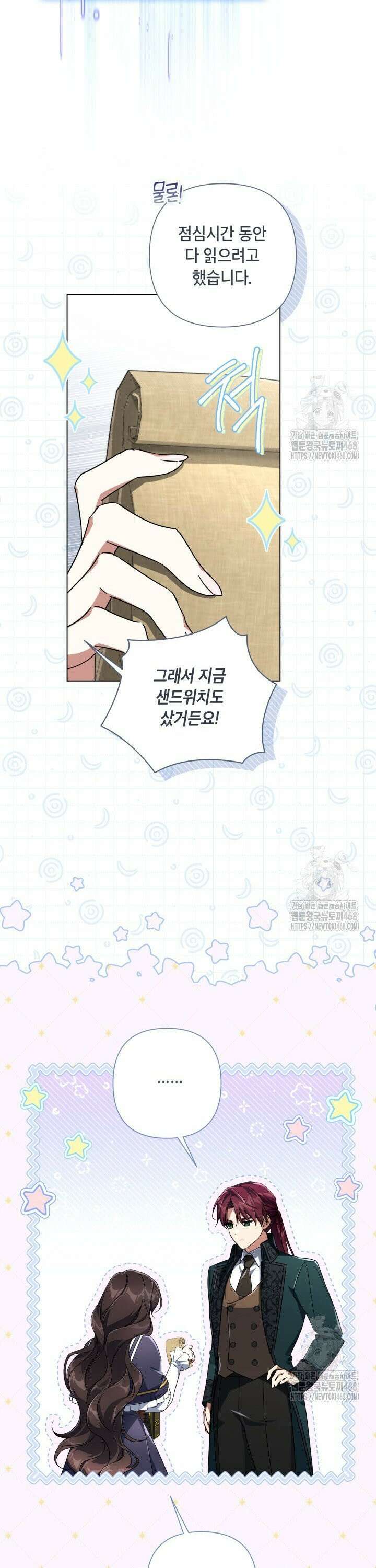 BJ악역영애 19화 28