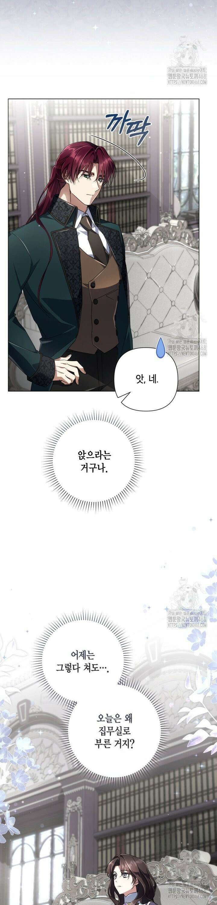 BJ악역영애 19화 33