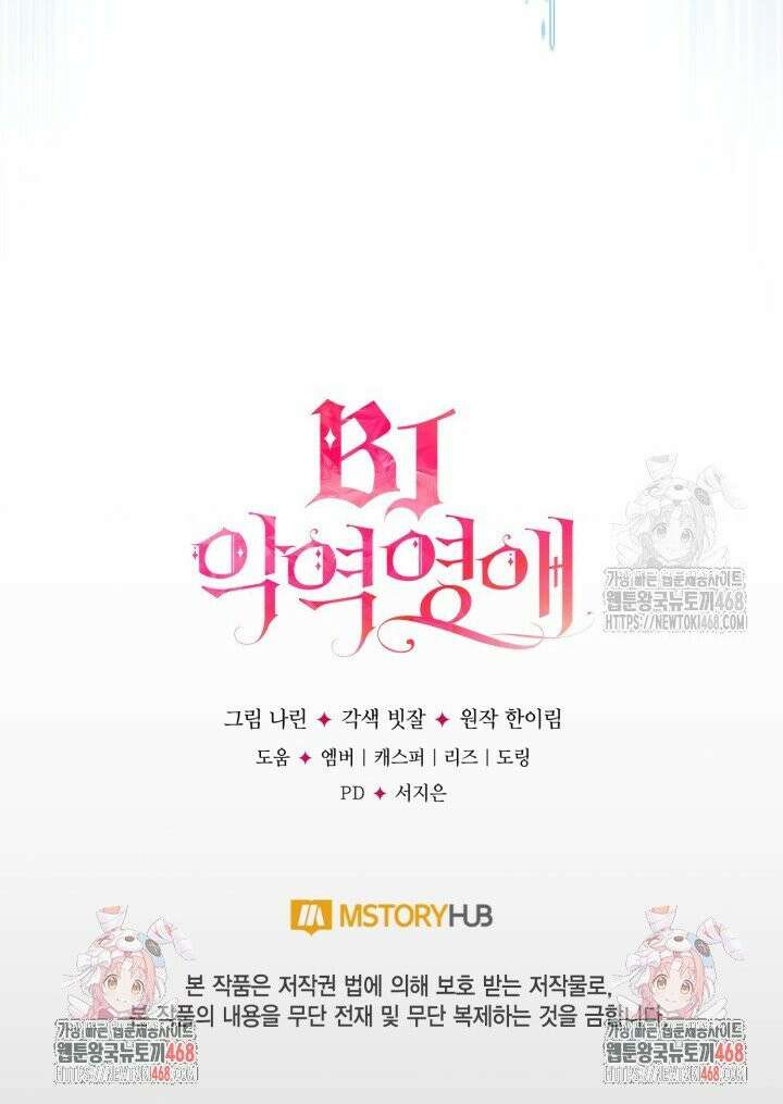 BJ악역영애 19화 38