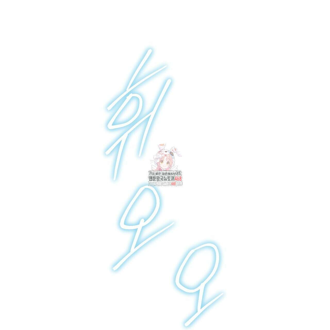 산가지는 도깨비의 꿈을 꾼다 45화 1