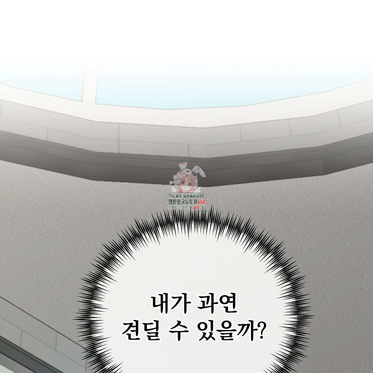 집착광공 길들이기 2회차 25화 1