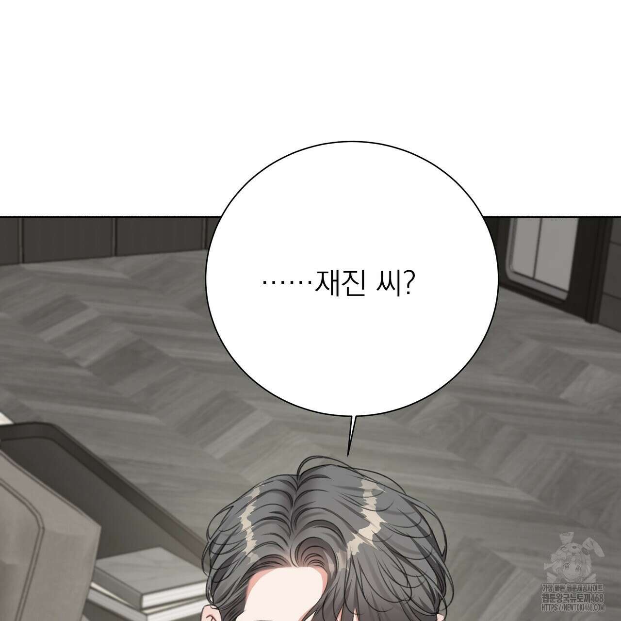 집착광공 길들이기 2회차 25화 4