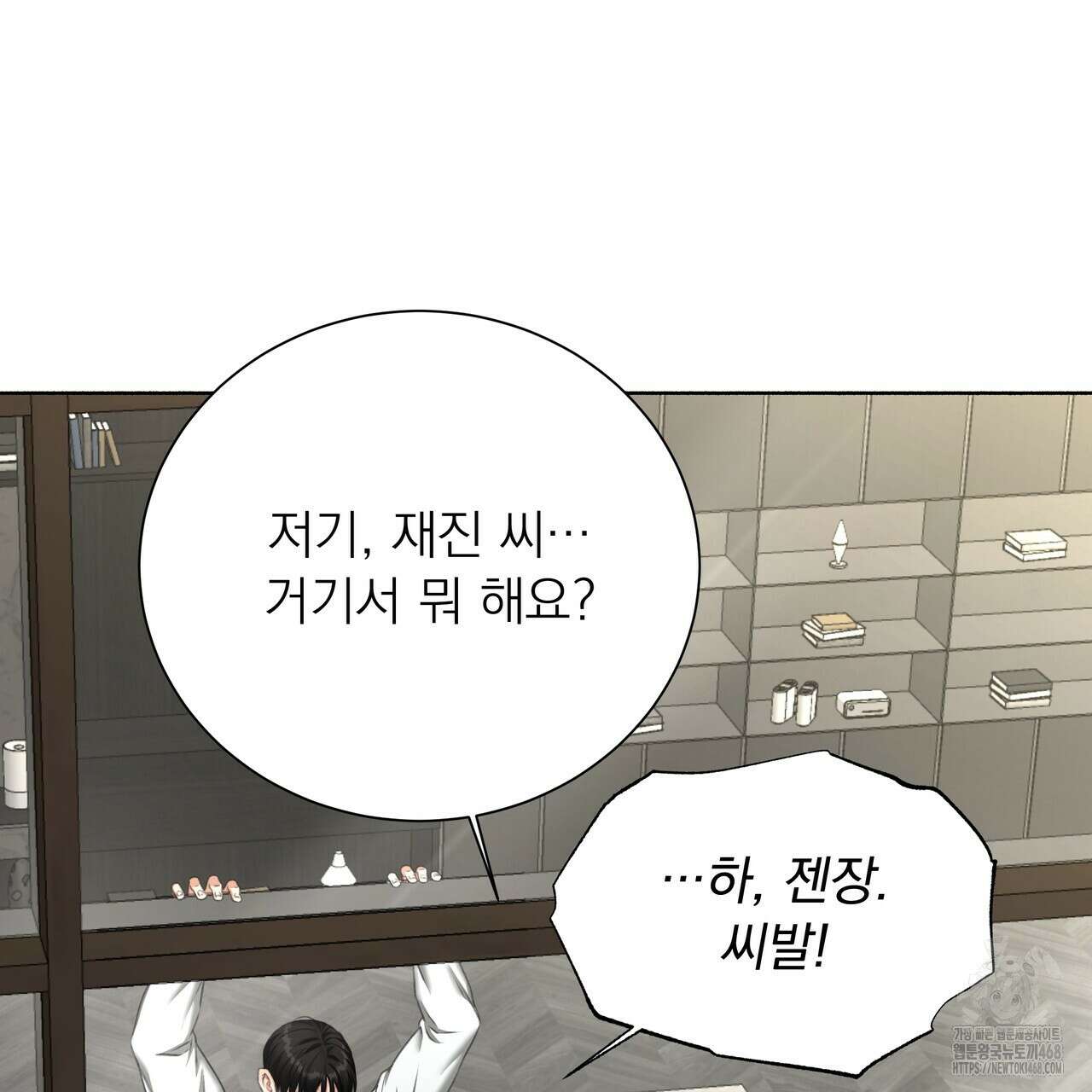 집착광공 길들이기 2회차 25화 6