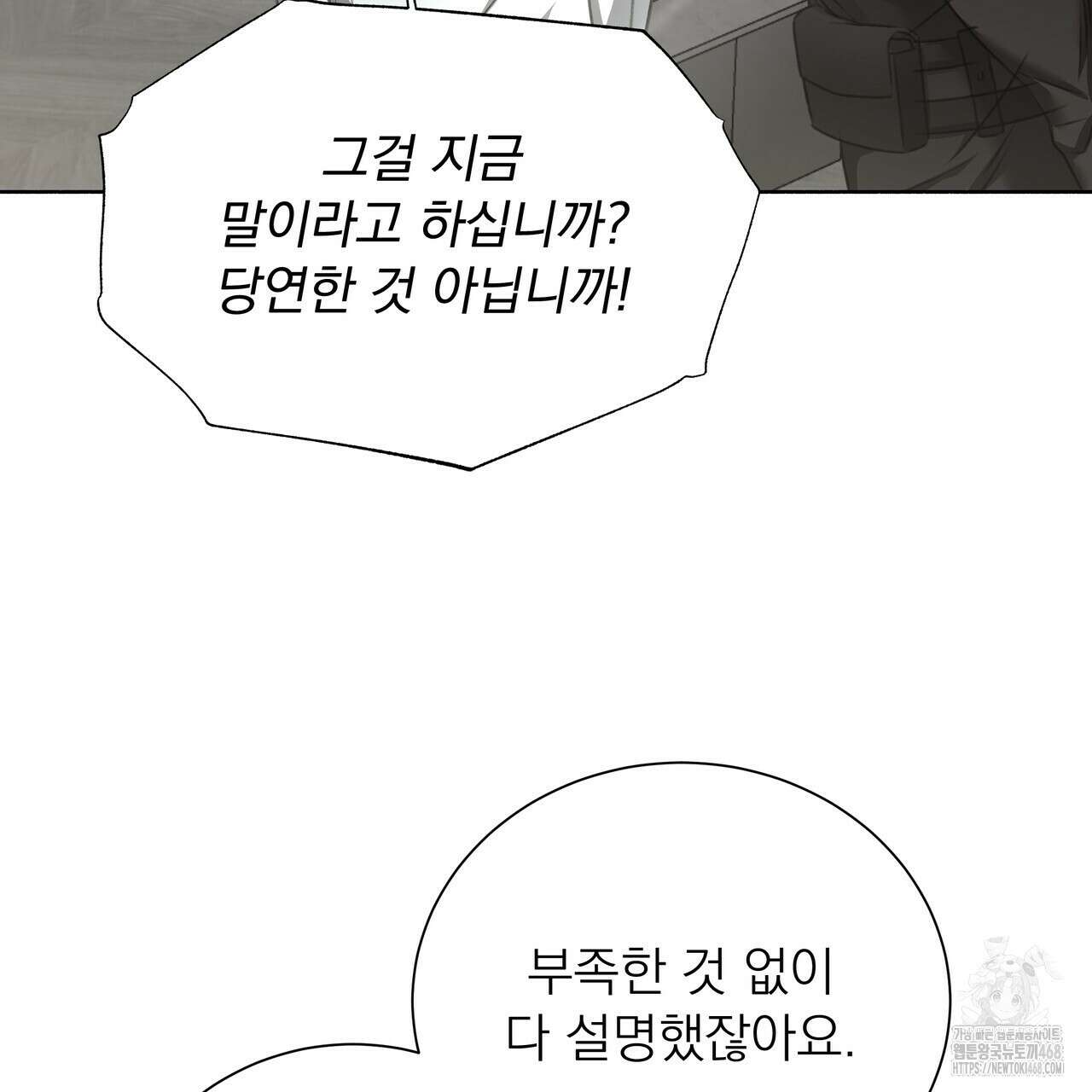 집착광공 길들이기 2회차 25화 10