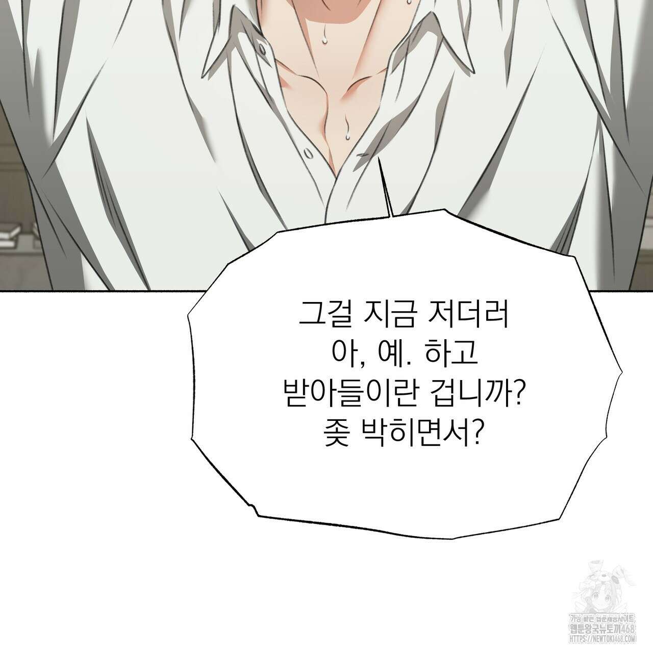 집착광공 길들이기 2회차 25화 12