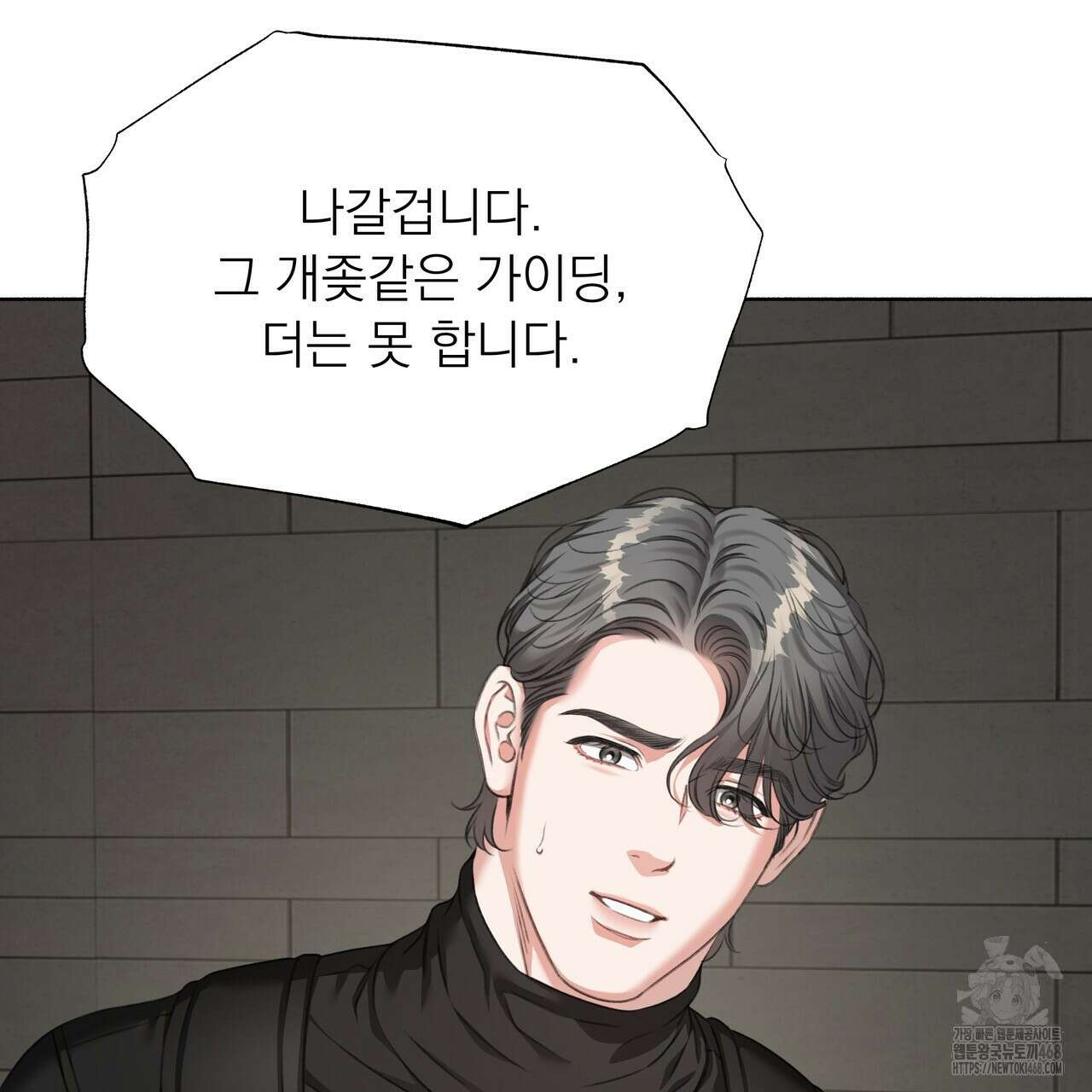 집착광공 길들이기 2회차 25화 14